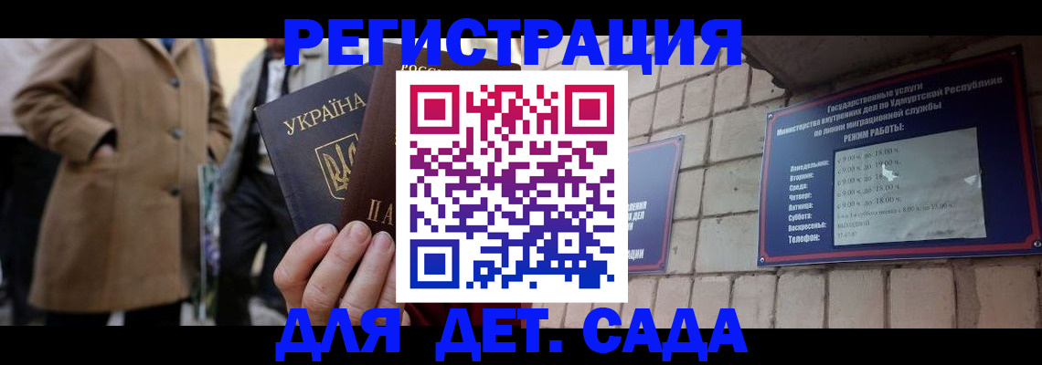 регистрация для дет. сада в Нефтеюганске